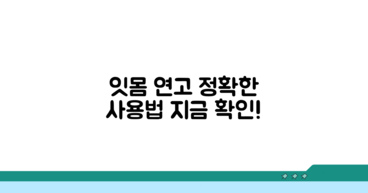 잇몸 연고 사용법 완벽 정리