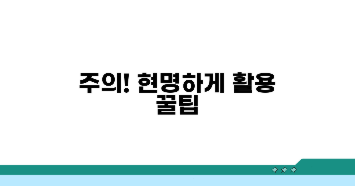 주의사항과 현명한 활용법