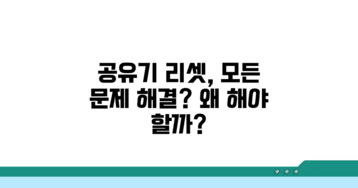 공유기 리셋, 왜 필요할까?