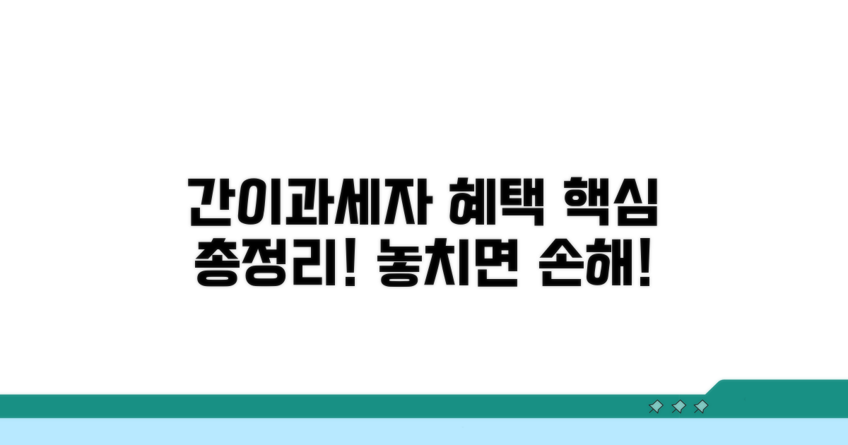 간이과세자 부가세 혜택 총정리