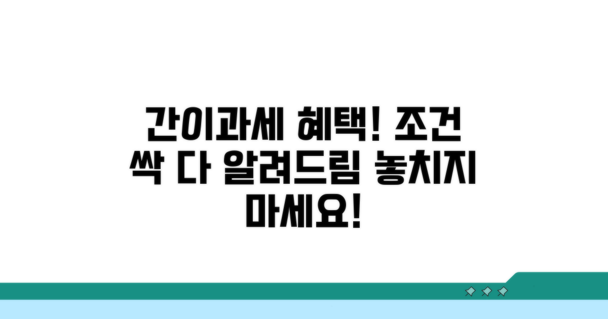 부가세 간이과세자 혜택 조건은?