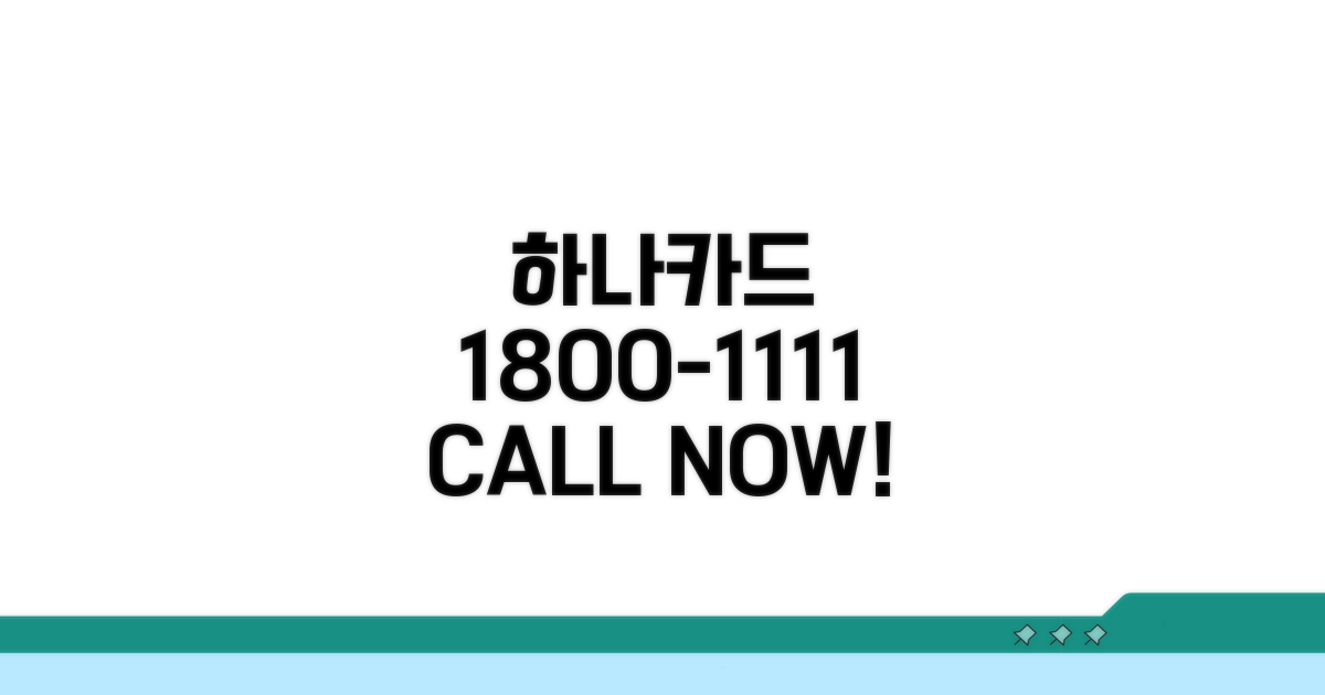 하나카드 고객센터 전화번호 1800-1111
