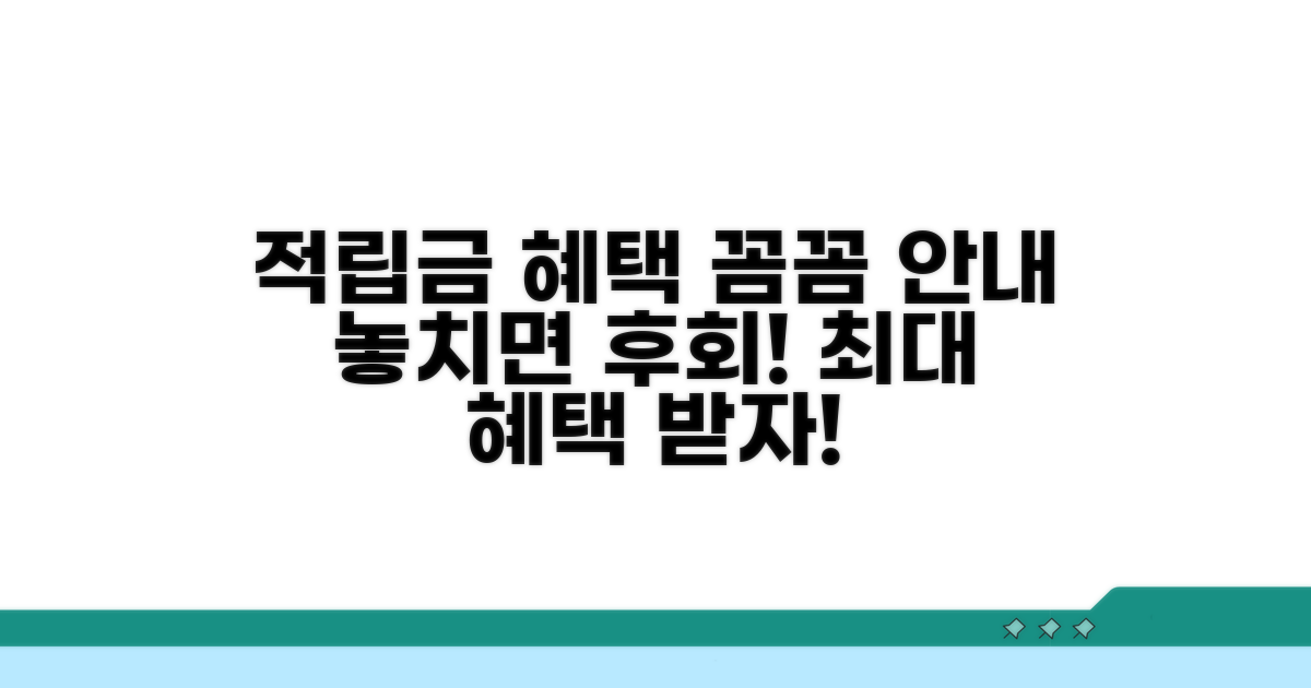 적립금 혜택 상세 안내