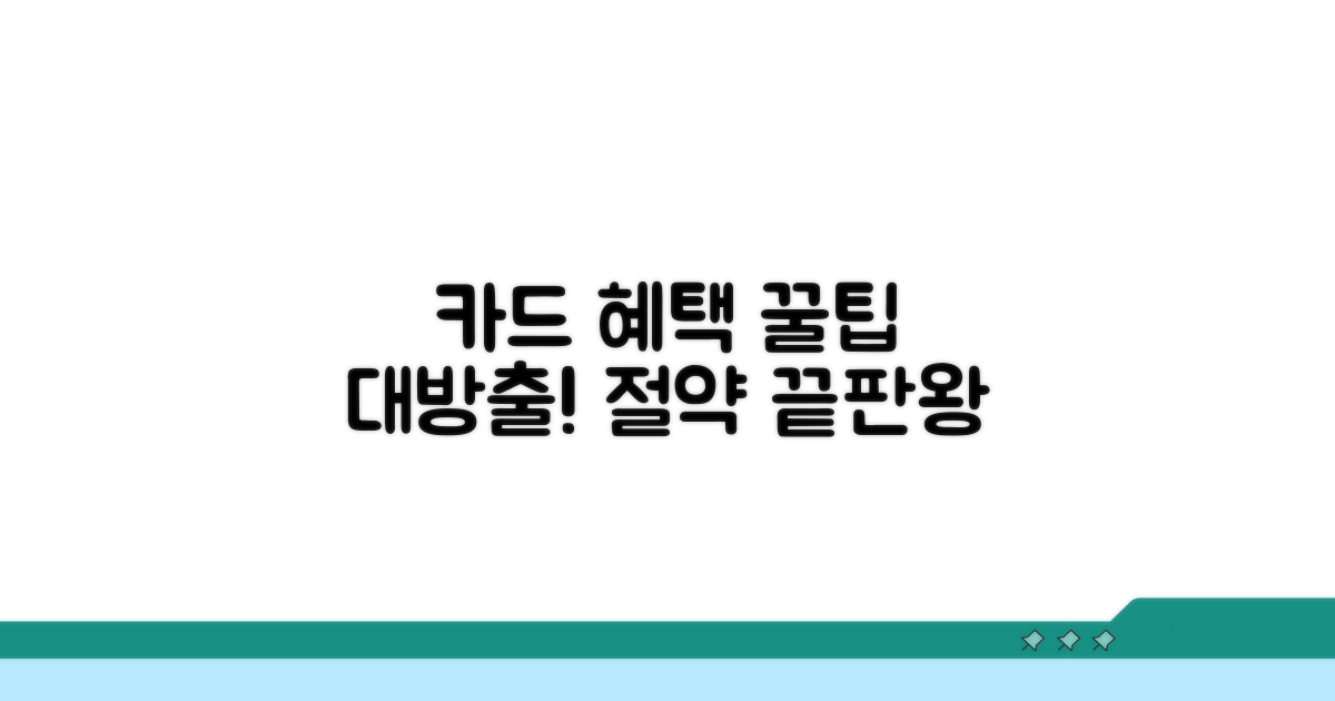 카드 이용 꿀팁 총정리