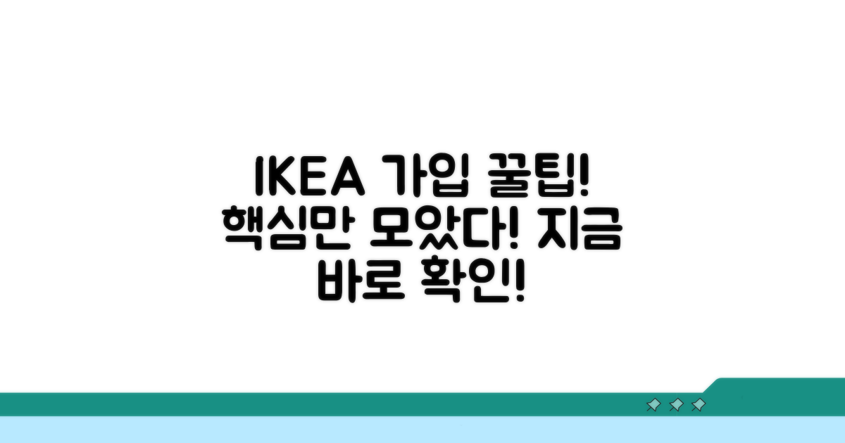 이케아 온라인 쇼핑 회원가입 완벽정리