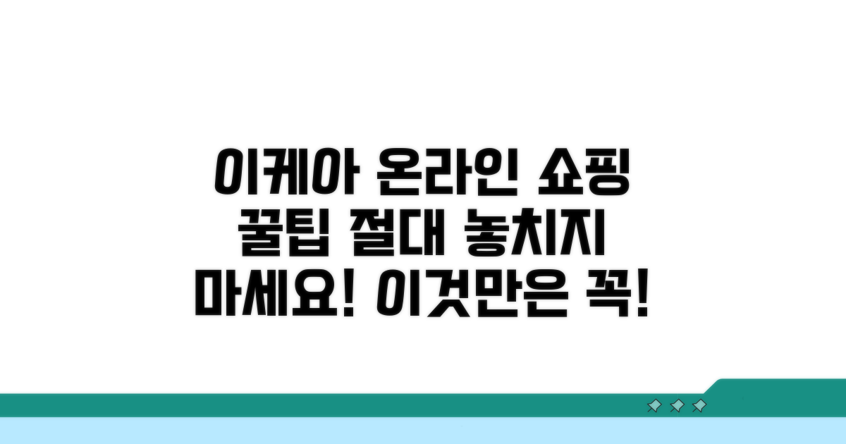 이케아 온라인 주문 꿀팁과 주의사항