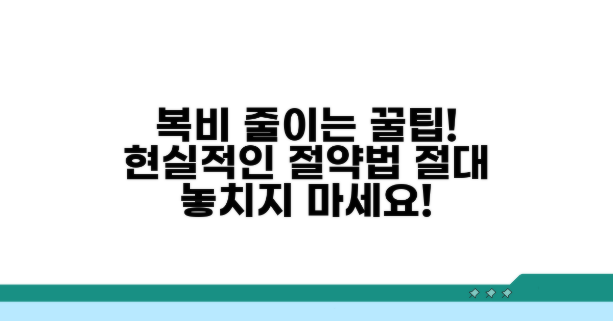복비 절약하는 현실적인 방법