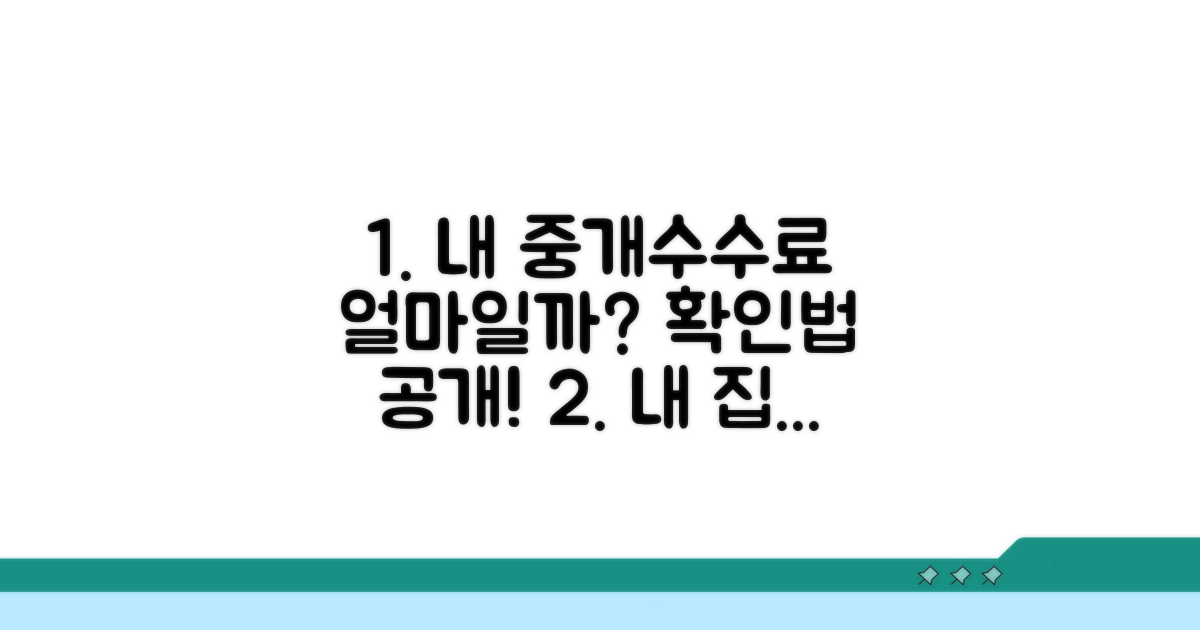 나에게 맞는 중개수수료 확인법