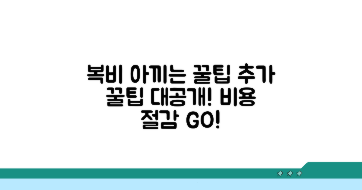 복비 아끼는 추가 꿀팁