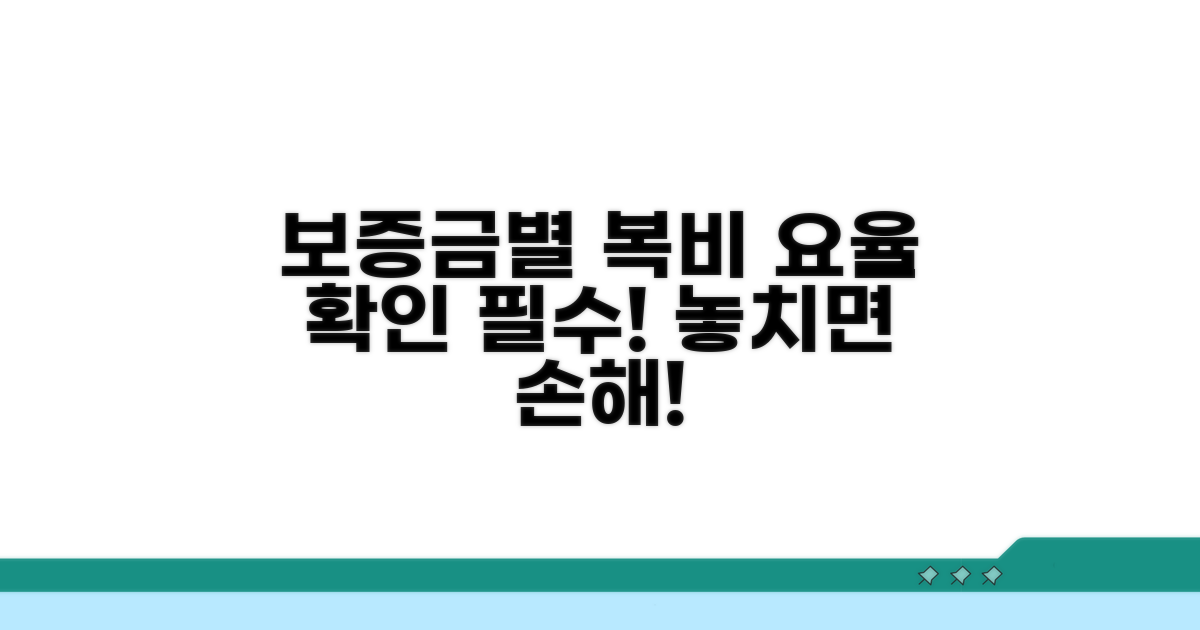 보증금별 복비 요율 알아보기