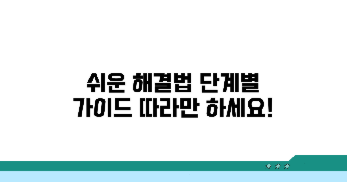 단계별 해결 과정과 실행 방법
