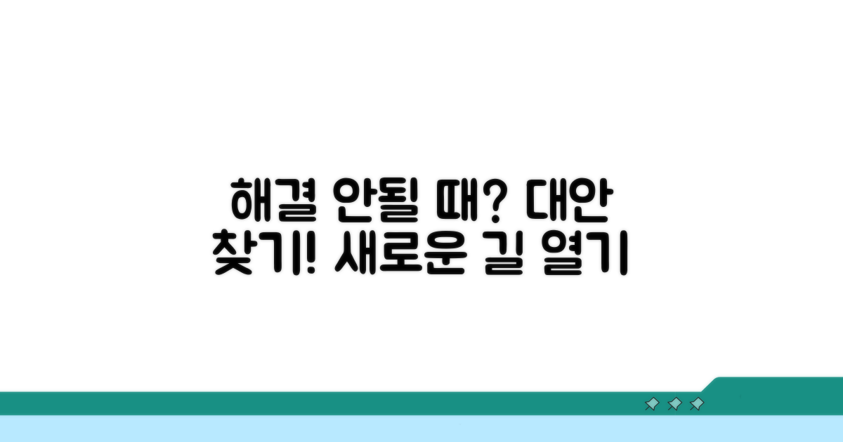 해결되지 않을 때 대안은?