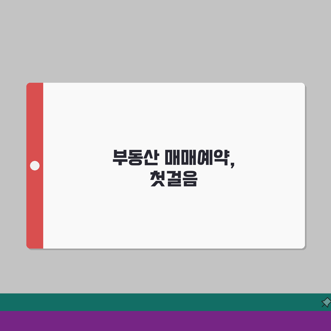 매매예약 가등기 방법 | 부동산 매매예약 계약과 법적 효력 솔직후기, 직접 해봤어요