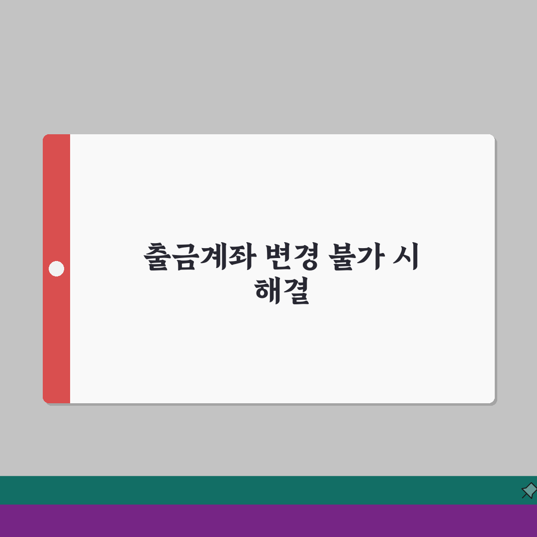 카카오뱅크 자동이체 출금계좌 변경 안될때 설정 직접 해봤어요