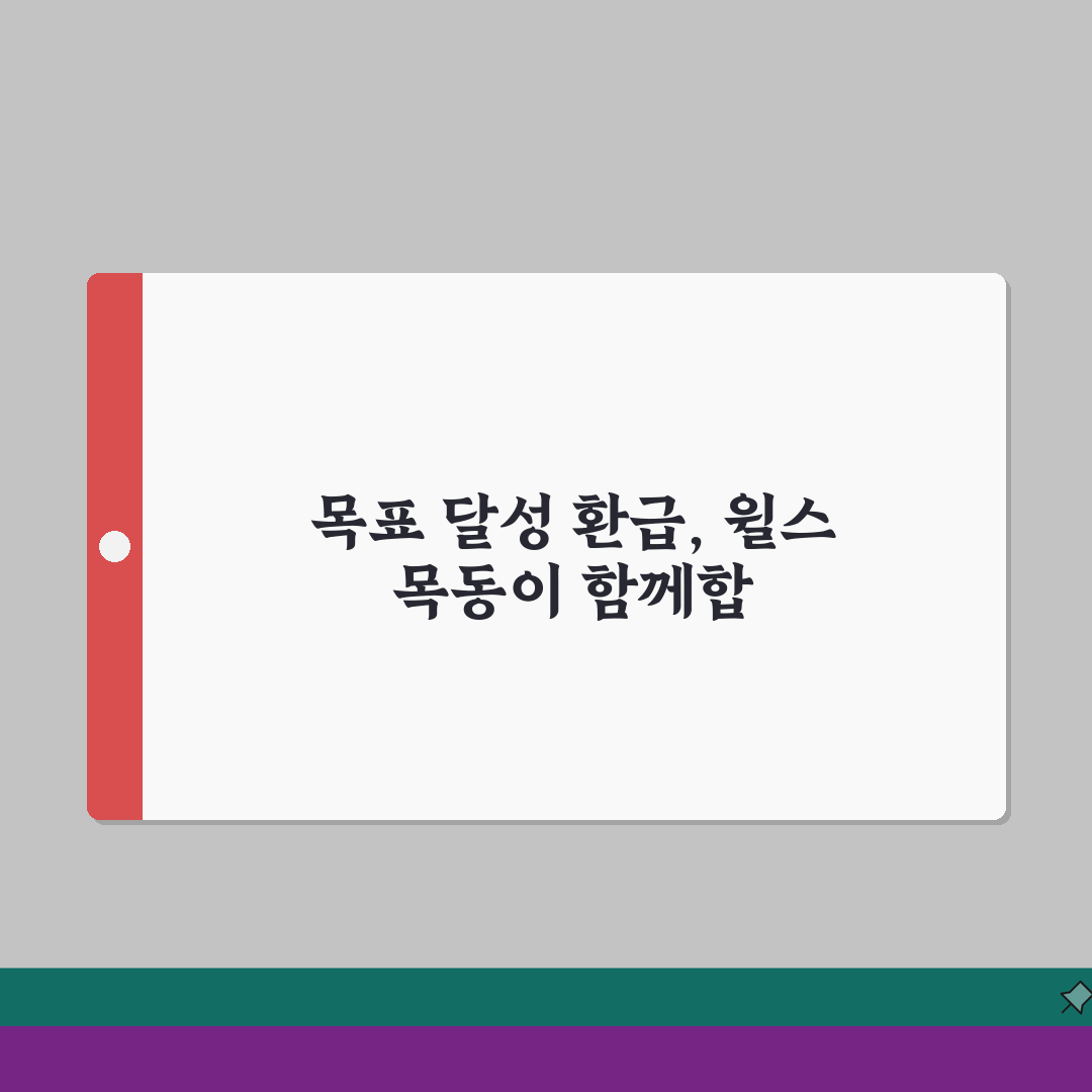 윌스어학원 목동 시험대비반 환급프로그램 솔직후기, 목표 달성했어요!