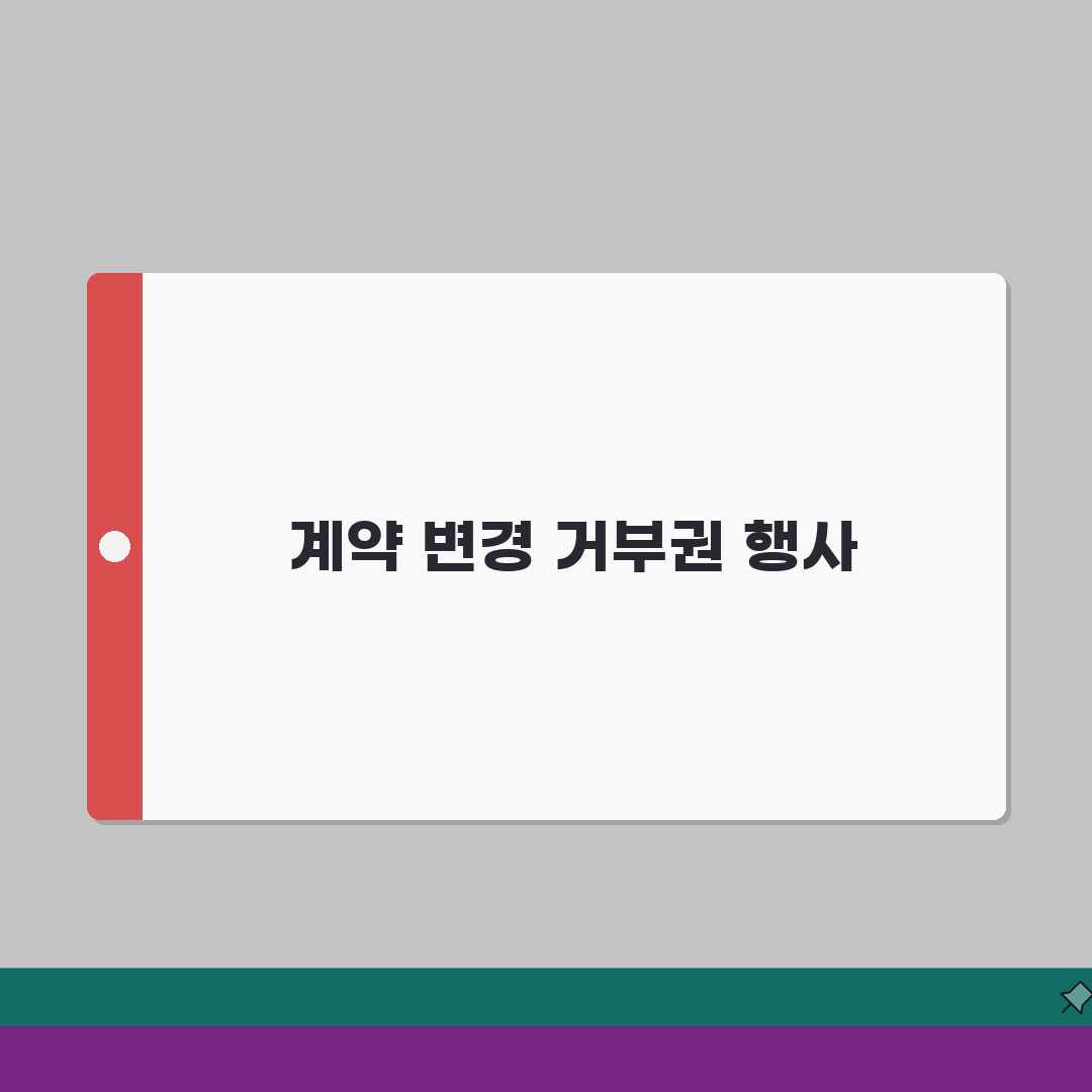 배달앱 수수료 일방 인상 통보받을때 | 계약조건 변경 거부권 솔직후기, 황당했죠