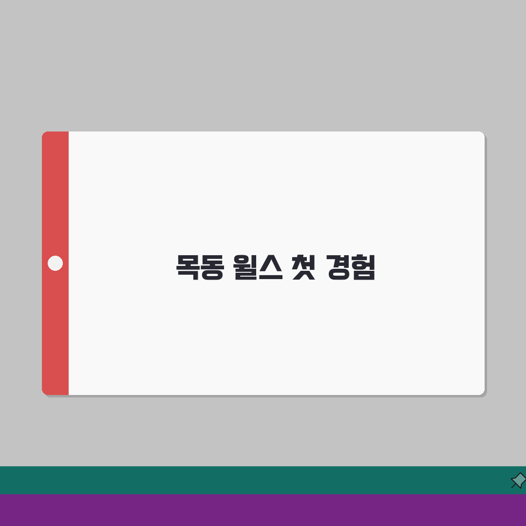 윌스어학원 목동 시험대비반 환급프로그램 솔직후기, 목표 달성했어요!