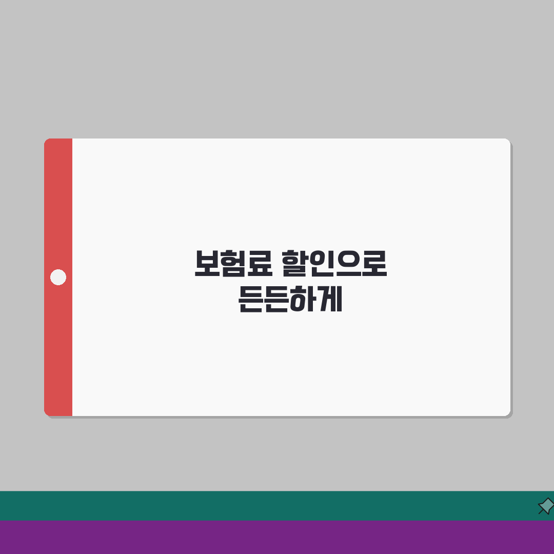 생명보험 보험료 할인 | 건강보험 월 보험료 할인 보험료 절약 체험기, 직접 해보니 쏠쏠하