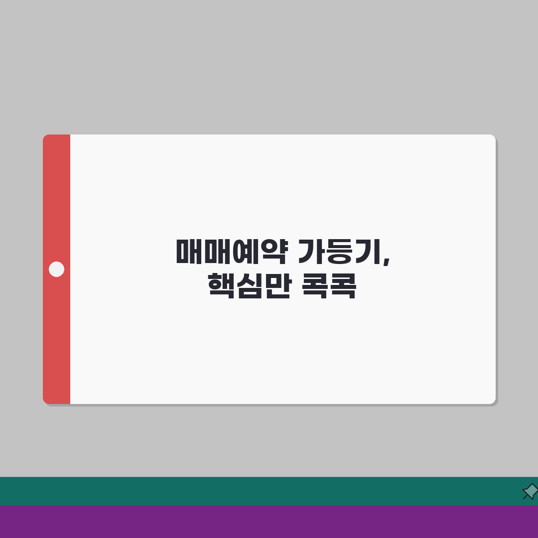 매매예약 가등기 방법 | 부동산 매매예약 계약과 법적 효력 솔직후기, 직접 해봤어요