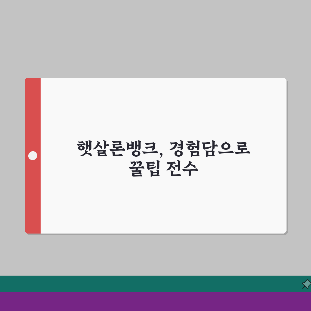 대구은행 햇살론뱅크 금리 한도 조건 신청방법 후기 직접 해봤어요