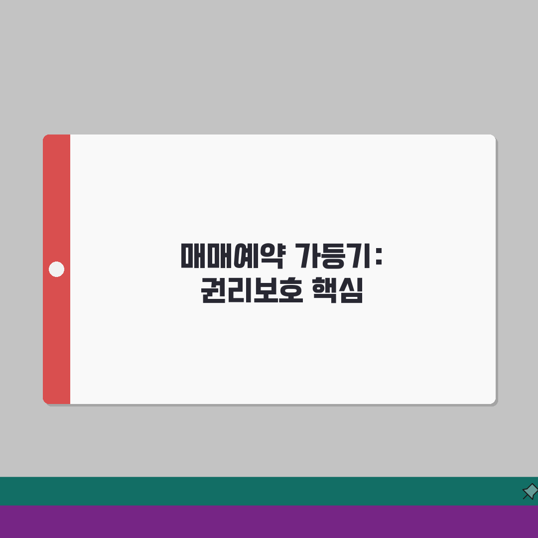 매매예약 가등기 방법 | 부동산 매매예약 계약과 법적 효력 솔직후기, 직접 해봤어요
