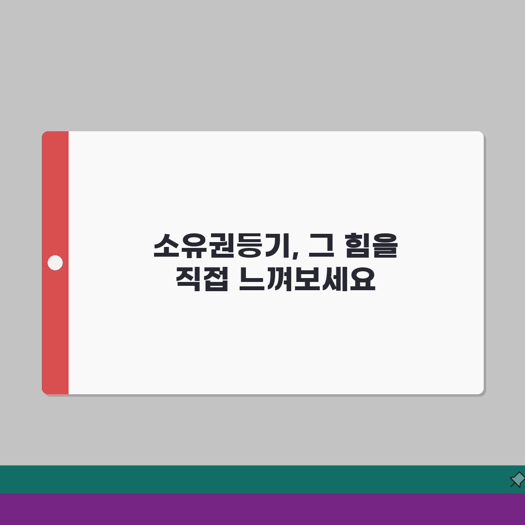 소유권보존등기 추정력 의미 | 소유권보존등기 법적 추정효과 솔직후기, 직접 해보니 이랬어요