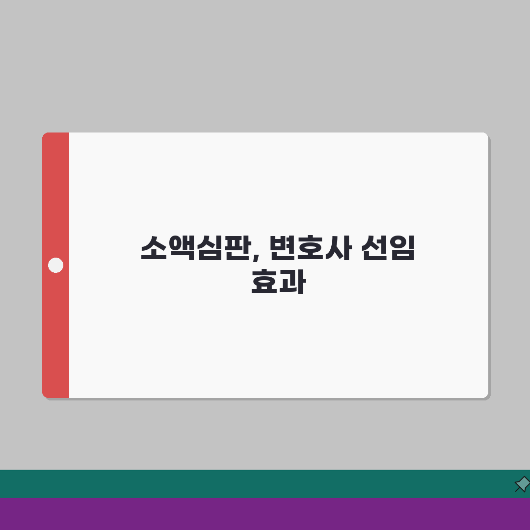 소액심판 변호사 비용 선임 필요성 | 소액심판 변호사 수임료 완벽 분석 솔직후기