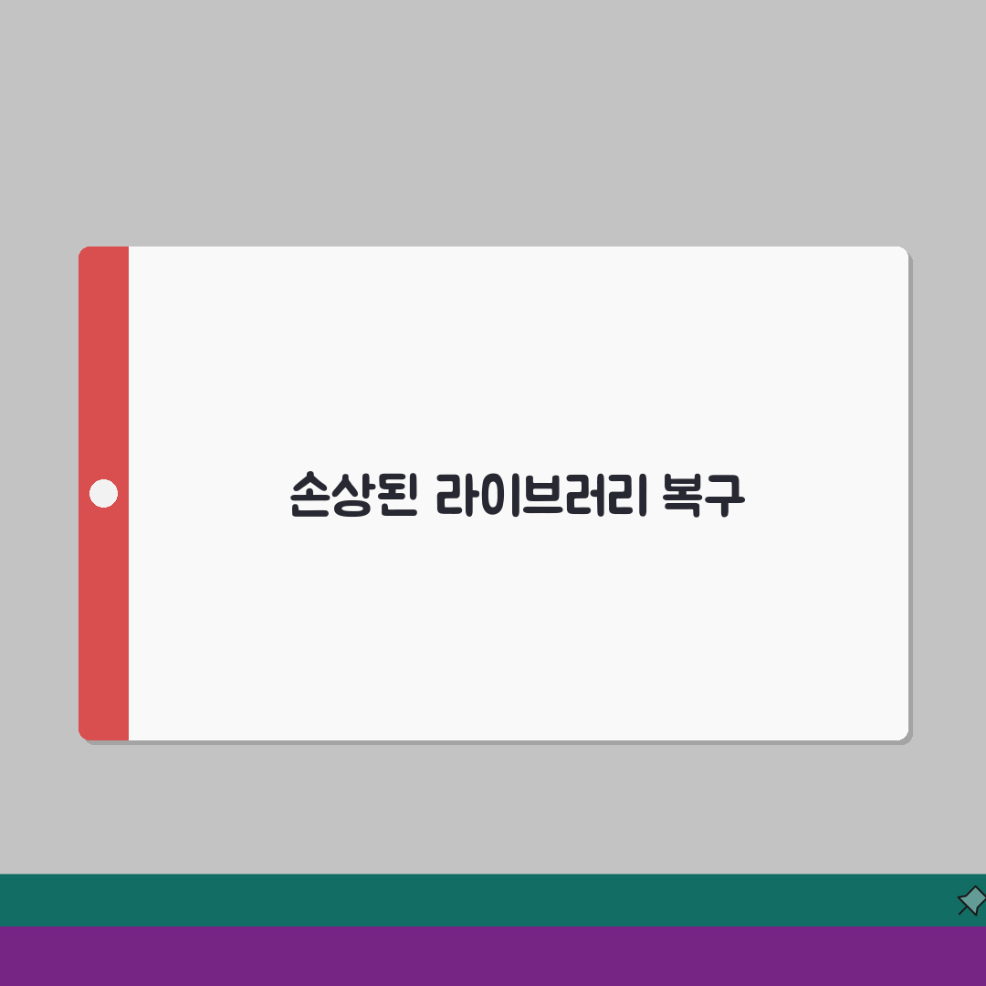 Final Cut Pro 라이브러리 손상 | 파이널컷 라이브러리 복구 체험기, 직접 해보니