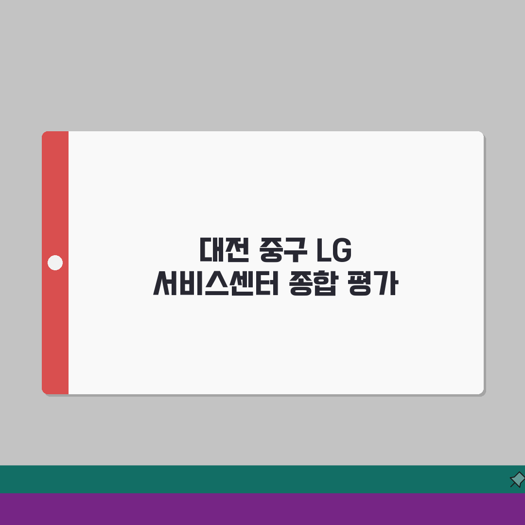 대전 중구 LG전자 서비스센터 위치 영업시간 예약 AS신청 수리비용 솔직후기, 직접 해보니