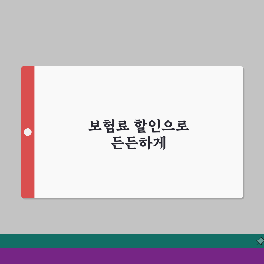 생명보험 보험료 할인 | 건강보험 월 보험료 할인 보험료 절약 체험기, 직접 해보니 쏠쏠하