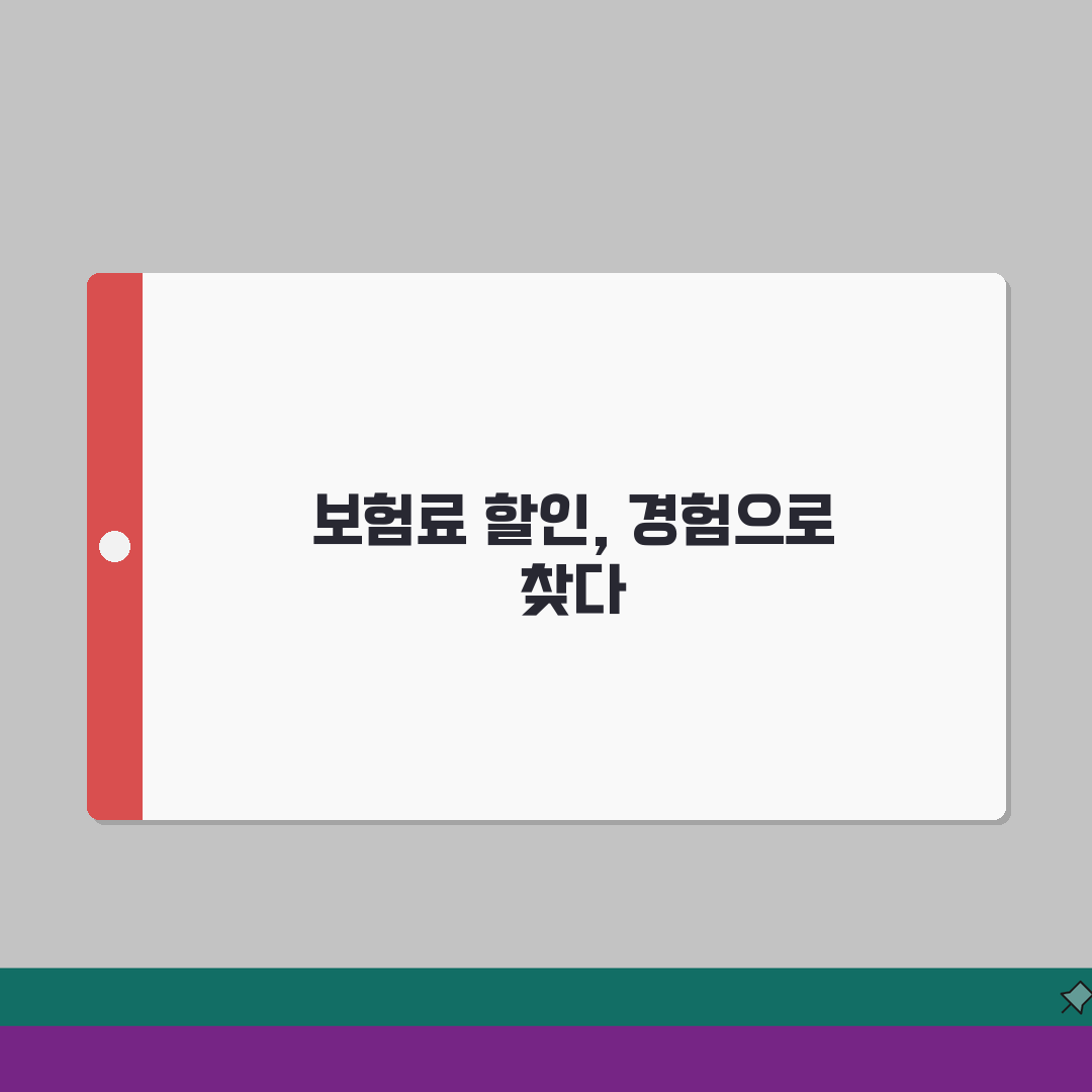 생명보험 보험료 할인 | 건강보험 월 보험료 할인 보험료 절약 체험기, 직접 해보니 쏠쏠하