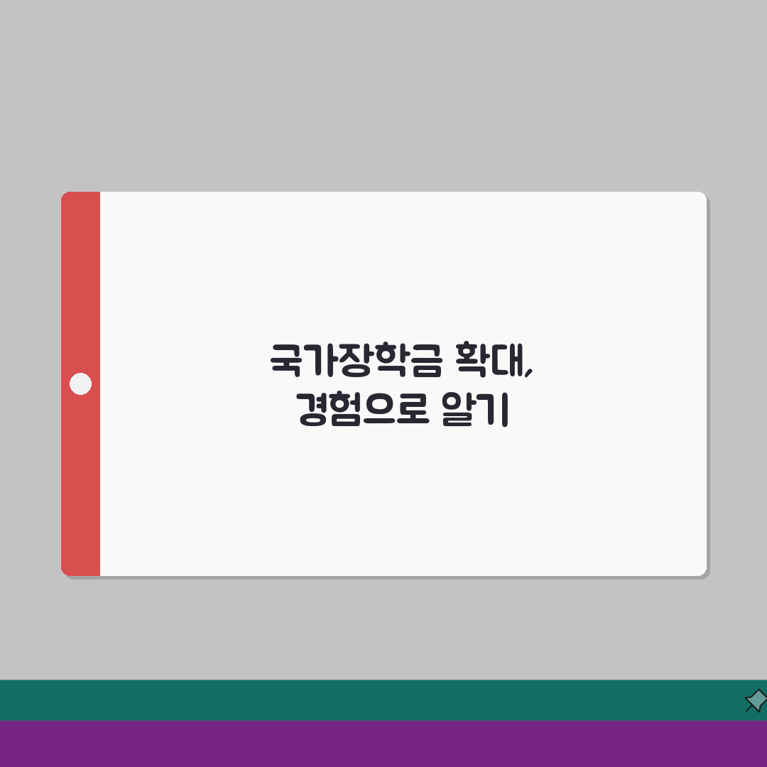 국가장학금 확대 정책 세부내용 해설 체험기, 직접 써보니 놀랍네요