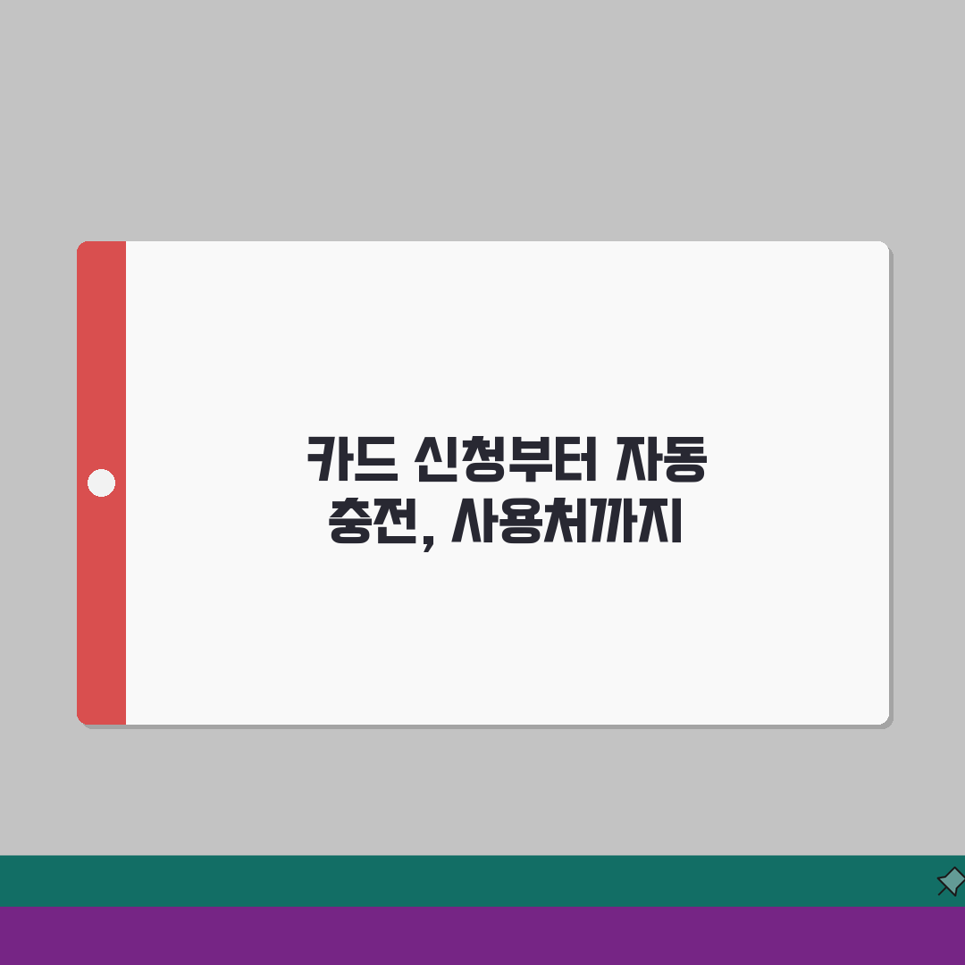 인제채워드림카드 신청방법 자동충전 사용처 안내 직접 해봤어요