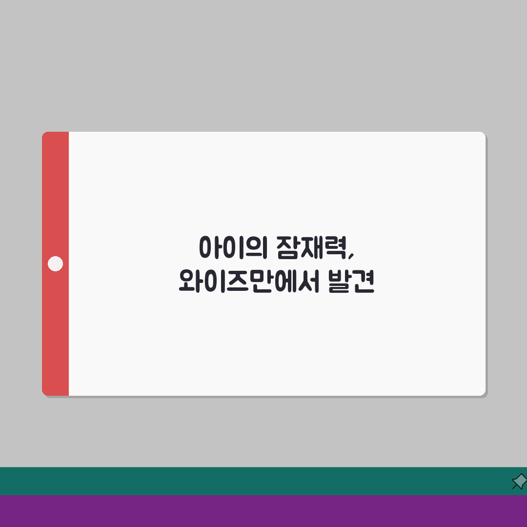 와이즈만영재교육 목동센터 무료체험 | 영재성검사 체험학습 직접 해봤어요