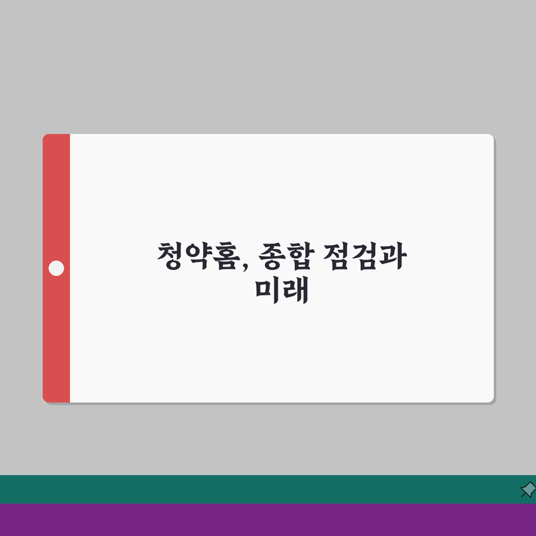 청약홈 사이트 주소 URL | 청약HOME 홈페이지 솔직후기, 직접 해봤어요