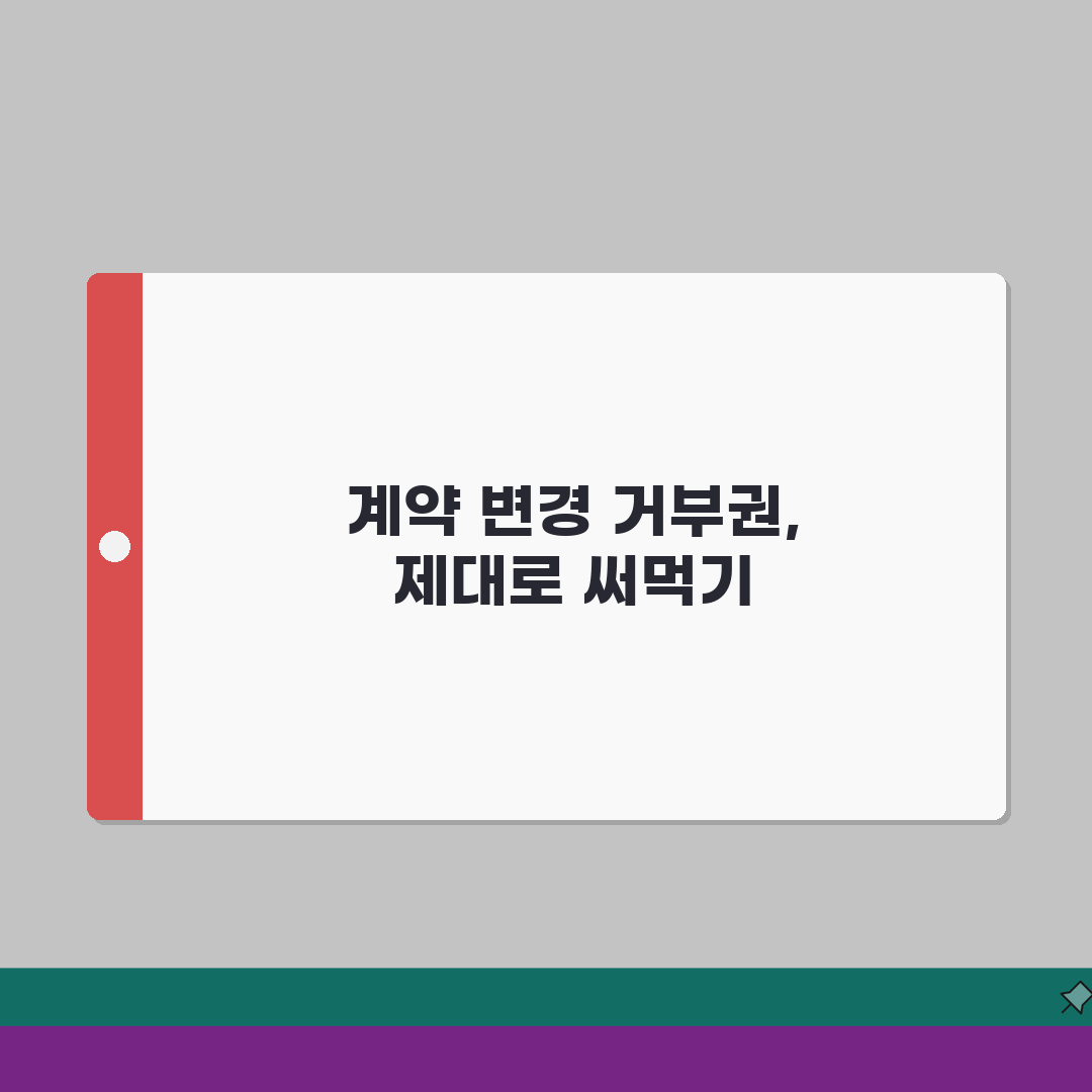 배달앱 수수료 일방 인상 통보받을때 | 계약조건 변경 거부권 솔직후기, 황당했죠