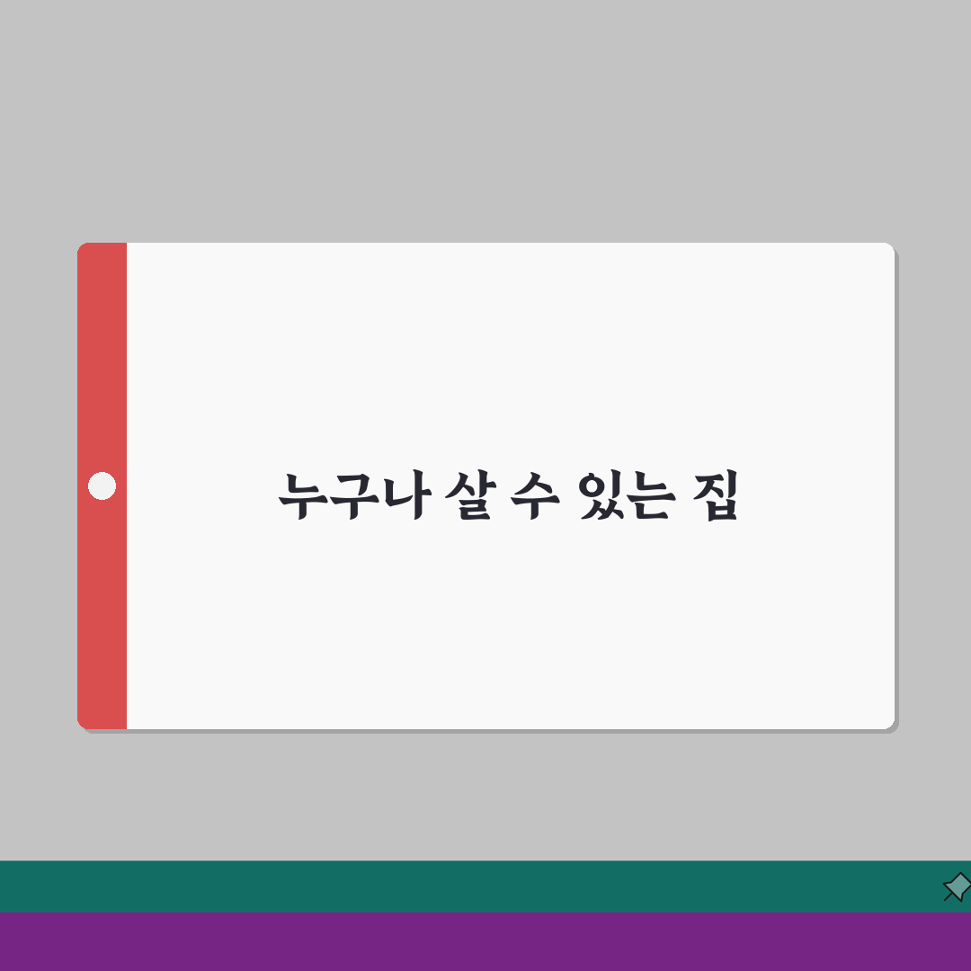 공공임대주택 입주 기준 | 유형별 자격 요건 및 신청 절차 총정리: 5가지 핵심 요약