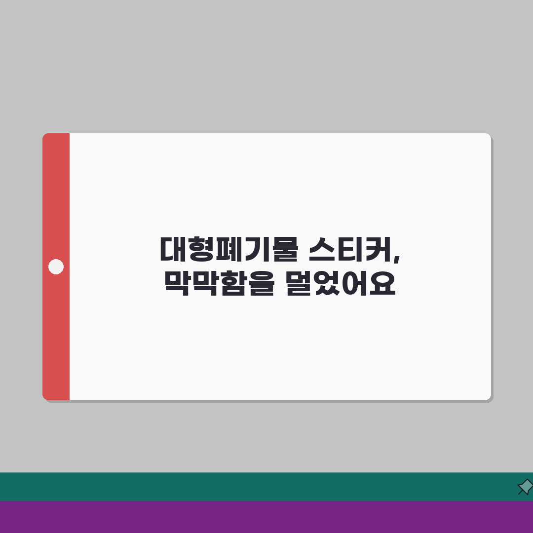 대구 대형폐기물 스티커 가격 | 스티커 구입절차 솔직후기, 직접 해봤어요
