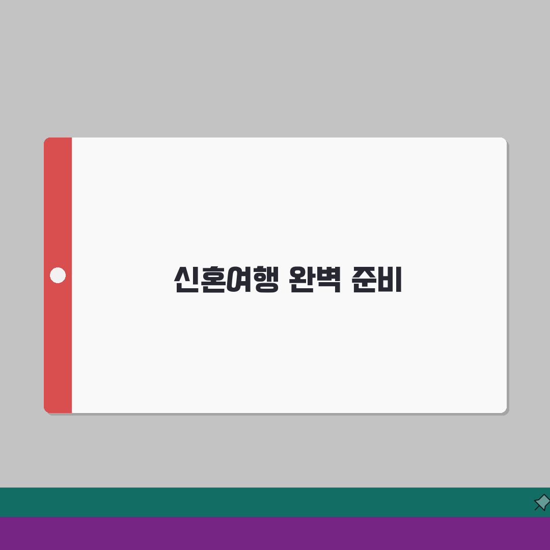 신혼여행 준비 체크리스트 | 여권/항공권/호텔바우처 + 허니문 패키지 직접 해봤어요