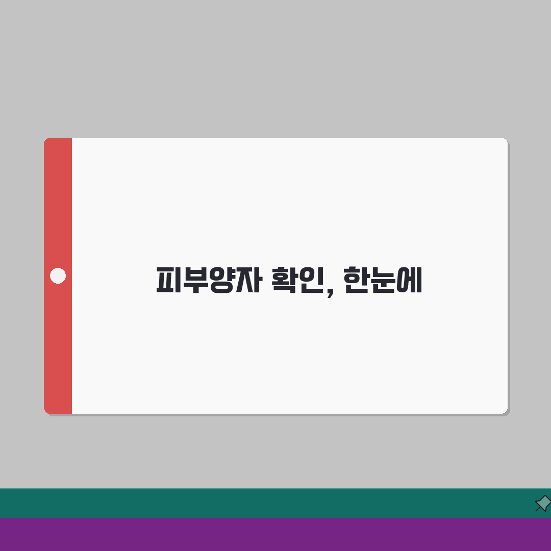 의료보험 피부양자 확인 방법 | 가족관계 증명 서류 | 온라인으로 간편하게 확인하기 직접