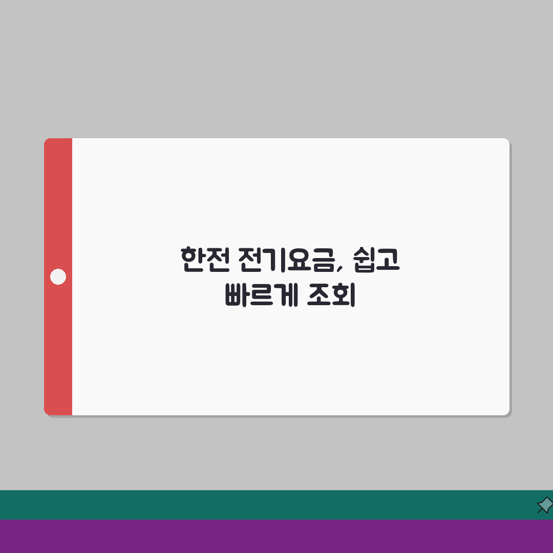 한전 전기요금 조회 | 한국전력공사 사이트 | 전기요금 확인방법 솔직후기, 어렵지 않아요!