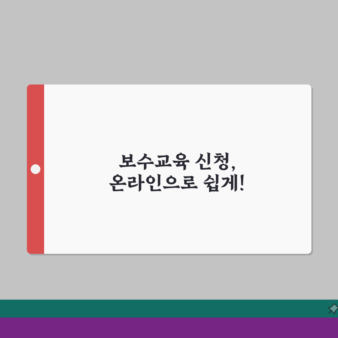 사회복지사 보수교육 신청방법 사회복지사보수교육센터 온라인 직접 해봤어요
