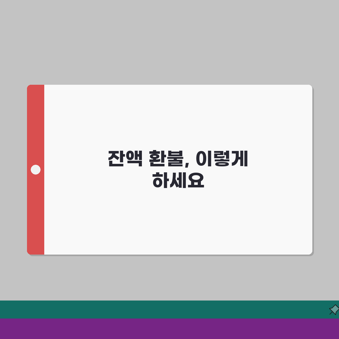 지역화폐 미사용 잔액 환불받는 방법 정리, 직접 해봤어요!