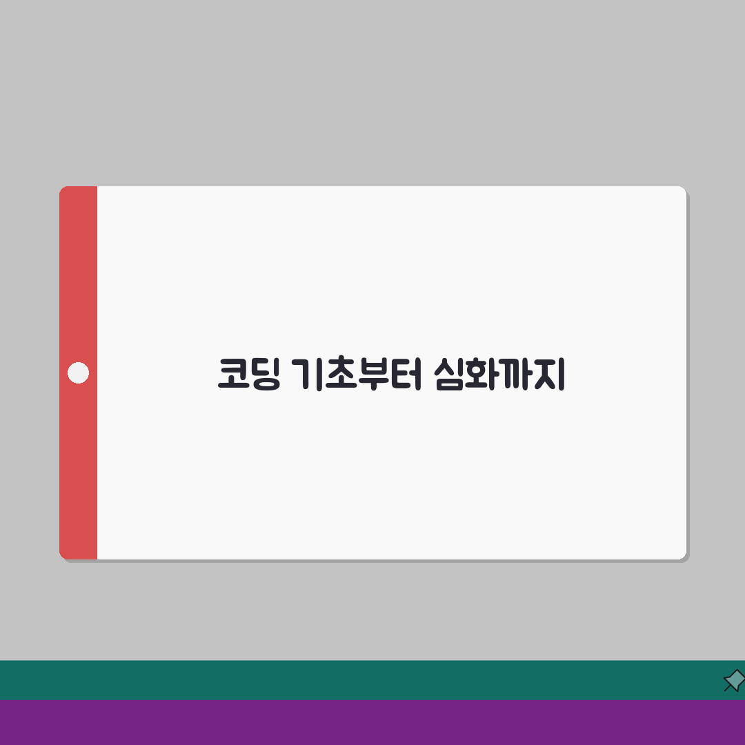 플레이코딩아카데미 강남대치 학원비 | 코딩 기초심화반 A to Z: 7가지 핵심 총정리
