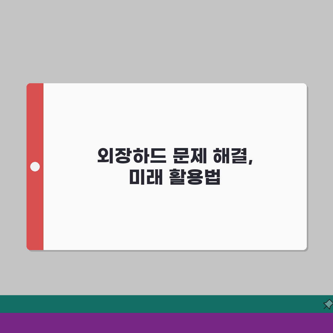 외장하드 인식 안될때 | 하드디스크 연결 오류 + 드라이버 설치 A to Z: 7가지 해결