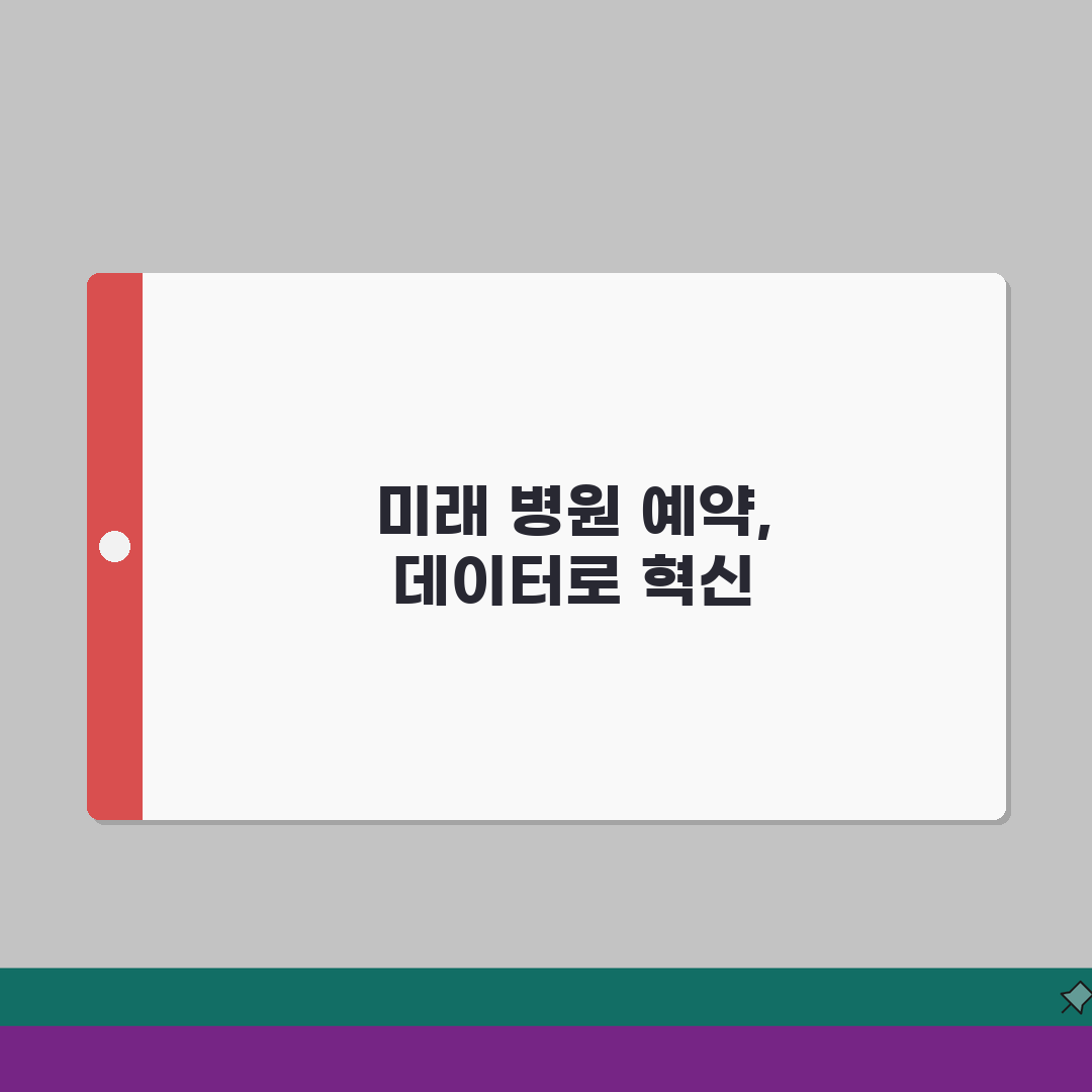 의원 병원 예약 시스템 | 진료 예약 + 대기시간 차이 심층분석: 5가지 핵심 비교