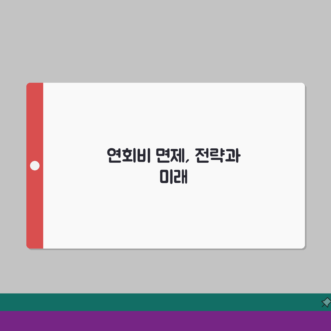 카드 연회비 면제받는 방법 있나요 | 연회비면제 | 조건 | 혜택, 직접 해봤어요!