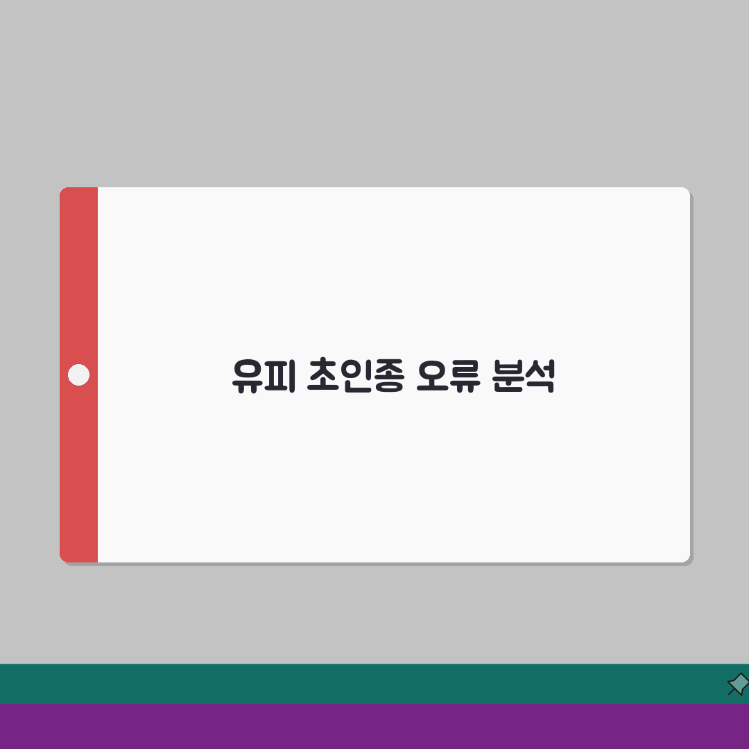 Eufy 초인종 클라우드 오류 | 유피 초인종 저장소 동기화 실패 완벽가이드: 7가지 해결