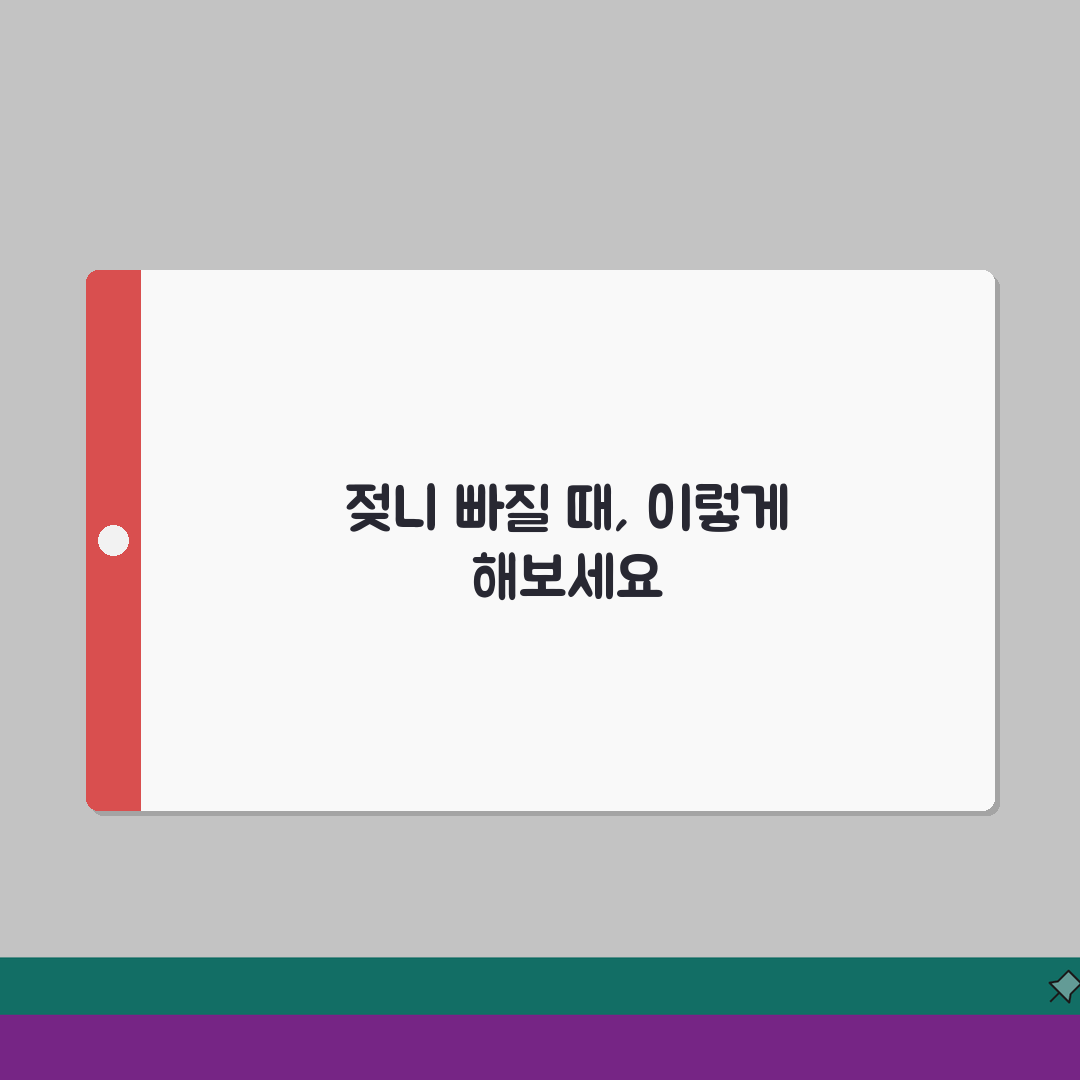 아이 젖니 빠질 때 언제 치과 가야 하나요 | 젖니 | 영구치 | 치과검진 체험기, 우리