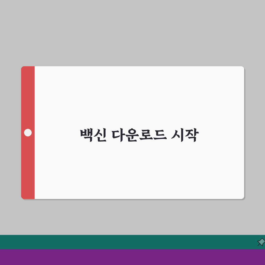 V3무료백신 다운로드 가이드 | 설치 및 실시간 보호 설정 방법 직접 해봤어요!